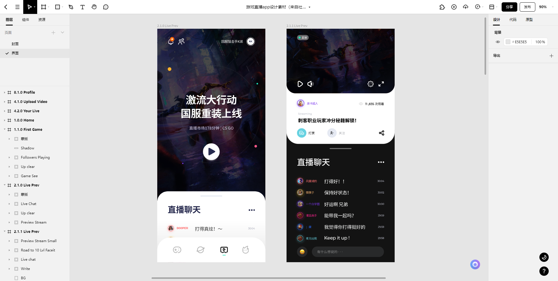 游戏直播app
